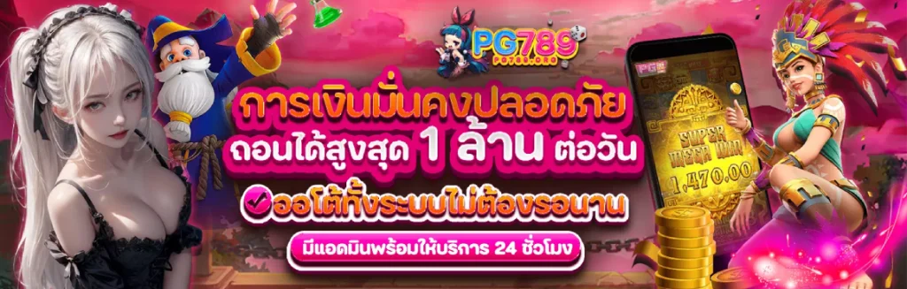 pg789สล็อต